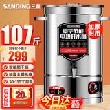 三鼎电热开水桶开水器商用烧水桶奶茶店家用不锈钢保温热水桶大容量蒸煮桶防干烧月子桶加厚 SD-80L-D