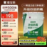 嘉宝莉乳胶漆室内家用自刷内墙白色环保补墙油漆墙面漆涂料3合1森原萃20kg/15L