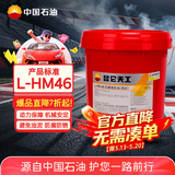 昆仑天工昆仑润滑油 天工L-HM46抗磨液压油(高压)铲车挖掘机保养 13kg