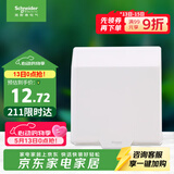 施耐德 开关插座面板 86型防溅盒 通用型防水盒 防水面盖 白色