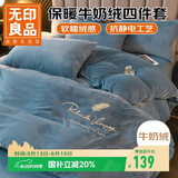 无印良品牛奶绒床上四件套法兰绒床单四件套冬季加绒被罩被套200*230cm宾利兰