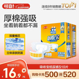 可靠（COCO）吸收宝成人纸尿裤S10片臀围≤90cm强吸防漏小码老年人尿不湿大童
