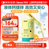 Inne因你【春季补钙】小金条钙镁锌儿童钙液体钙维生素d3*30条香橙味