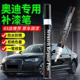 智骋奥迪补漆笔汽车专用黑色车漆修补神器划痕修复A4LA5LQ5LA6L幻影黑