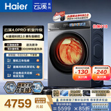 海尔（Haier）云溪4.0pro内衣滚筒洗衣机全自动带烘干一体10KG超薄 家电国家补贴自营直驱7KJ3 一级能效以旧换新