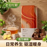 王锦记红糖姜茶220g 云南土红糖姜块茶老姜红糖独立包装 月子经期送女友