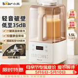 小熊（Bear）轻音降噪1.5L家用破壁机全自动豆浆机榨汁料理辅食机预约多功能破壁免滤3-4人用F01G1