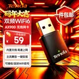 Tenda腾达USB无线网卡WiFi6 智能免驱AX900 5G网卡 无线网卡台式机专用 内置天线 无限wifi接收器发射器