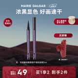 玛丽黛佳（MARIE DALGAR）酷黑速干眼线笔防水不易晕染不脱色持久速干1ml母亲节