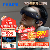 飞利浦（PHILIPS）眼部按摩仪 睡眠眼罩按摩器热敷揉按护眼仪【音乐骨传导】送父母长辈男女朋友母亲节生日礼物7102E