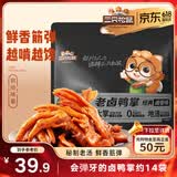 三只松鼠老卤鸭掌计量称重约500g卤香味鸭肉零食鸭爪熟食肉干肉脯线下热卖