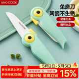 美厨（MAXCOOK）陶瓷刀水果刀 折叠小刀便携水果削皮刀宝宝辅食刀具小鸟款MCD2250