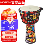 莫森（MOSEN）8英寸轻型非洲鼓 ABS材料儿童初学练习丽江手拍鼓 免调音枫叶红