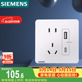 西门子（SIEMENS）插座面板 五孔带USB+Type-C 20W快充口 致典雅白5UB14743NC012P