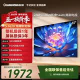 长虹欧宝丽65Z60H 65英寸 4K超高清 144Hz高刷  2+32GB大内存平板液晶电视机国家补贴15%