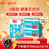 光明脱脂纯牛奶250ml*24盒*2箱零脂肪家庭量贩装整箱