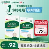 曼秀雷敦乐肤洁隐形痘贴52片*2 痘痘贴轻薄遮瑕上妆抗痘祛痘面膜日夜