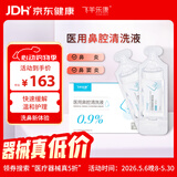 飞羊乐康鼻腔护理液 废液槽 飞羊洗鼻液 鼻腔冲洗液生理盐水 【等渗 0.9】