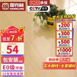 霍克林 强化复合地板家用 E0级ENF级包安装可选防水耐磨地暖复合木地板 G208（E0 12MM）