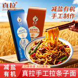 真拉（Zhen La）新疆有机低盐扁手工拉条子800g*2袋正宗拉面凉面减脂早餐挂面