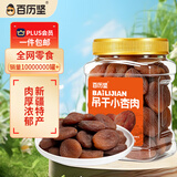 百历坚吊干小杏肉500g罐装 新疆特产蜜饯果干办脯