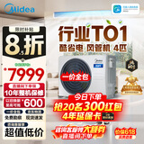 美的中央空调酷省电风管机一拖一3匹 4匹 省电TOP1星光旗舰版一级能效一价全包乐享四代(支持鸿蒙智联) 酷省电 4匹 【品质金奖】一价全包（38-54㎡）