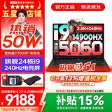 联想拯救者Y7000P 2026年补贴15% 电竞游戏笔记本电脑r AI大学生手提办公本 满血RTX5070独显可选 酷睿 24核i9-14900HX 满血RTX5060 16G 1TB 标配｜官方正