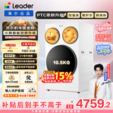 统帅（Leader）独家首发 海尔出品懒人三筒洗衣机ProMax双烘 12.5公斤全自动 内衣洗 国家补贴 三桶MHBLDE697WU1