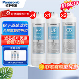 松下（Panasonic） 净水器厨下式超滤净水机 家用过滤器滤芯 软水机台下式活性碳净化自来水不插电无废水免费安装 430滤芯升级套装PP*4+CB*2+UF*1