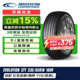 固铂（Cooper）汽车轮胎 235/55R18 100V EVOLUTION CTT 原配瑞虎8适配探岳/H2