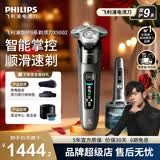飞利浦（PHILIPS）剃须刀电动刮胡刀高端智能双维立体胡须精钢刀片全身水洗【敏感肌推荐】蜂巢9系送老公生日520礼物 旋护9系丨X9002【充电底座】