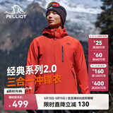 伯希和（Pelliot）【山野经典2.0】冲锋衣三合一春秋男女防风外套11340105霞红XL