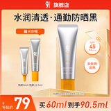 934/943 悦颜清透防晒乳干皮通勤防紫外线防晒60ml中秋节礼物