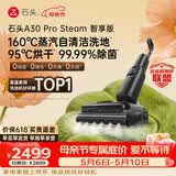 石头A30 Pro Steam智享版蒸汽洗地机【160℃蒸汽】 25000pa吸力自清洁除菌洗拖一体扫地机器人