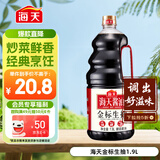 海天 生抽酱油1.9L 【金标 一级酱油】金标系列