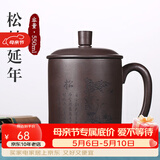 徐保国 宜兴紫砂杯功夫茶具办公会议茶杯喝水杯紫泥清风竹影杯 松鹤延年-550ml