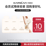 卡姿兰（Carslan）云朵气垫霜三联包 轻薄无暇服帖试用装