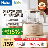 海尔（Haier）恒温壶玻璃婴儿调奶器 多功能冲泡奶粉电热水壶养生保恒温烧水壶 【经典爆款】 1.2L 长效恒温 ±1℃控温