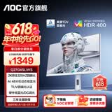 AOC Q27G4/D 27英寸显示器2K 200HZ电竞FastIPS快速液晶1ms满血小金刚高刷游戏电脑显示屏 【硬件圆偏光】2K320Hz Q27G4SL/WS