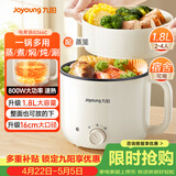 九阳（Joyoung）多功能锅电热锅小煮锅电蒸锅火锅锅学生宿舍电煮锅1-2人1.8L泡面电火锅HG18-G266C【蒸笼款】
