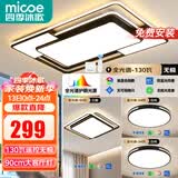 四季沐歌（MICOE）照明LED客厅大灯吸顶灯餐厅卧室全屋灯具套餐三室两厅中山灯具 130W 客厅遥控调光两室两厅套餐A