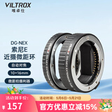 唯卓仕DG-NEX索尼口微距环近摄接圈适用于索尼E卡口a7M2 M3 S3 R4 R5 A7C A9 A6400微单相机微距转接环 DG-NEX