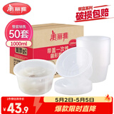 美丽雅一次性饭盒圆形1000ml*50套打包碗保鲜塑料加厚带盖大容量