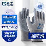 星工浸胶耐磨劳保手套夏季薄款透气尼龙皱防滑柔软工地工作防护手套 12付XGS-J11