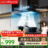 万和【小双翼WX536· 深腔三面拢吸】顶吸欧式T型抽排21风量爆炒大吸力一键自清洗挥手智控油烟机