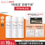 雅漾（Avene）舒泉保湿喷雾50ML*3 补水敏感肌爽肤水小喷旅行便携装礼物价同618