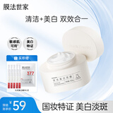 膜法世家美白清洁泥膜100g 深层清洁控油去黑头377美白淡斑送妈妈