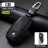 FHAO宝马5系车钥匙套530五系X5新x1壳525车x3专用x7真皮包i5x2x6扣