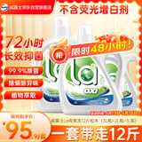 威露士la有氧洗衣液松木香12斤全瓶组合装（3L+2L+1L)  除菌除螨除霉味