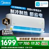 美的空调 大1匹/1.5匹 酷省电 新一级能效 变频冷暖自清洁 家用卧室空调挂机 家电国家补贴 以旧换新 酷省电二代 制冷省电40% 大1匹